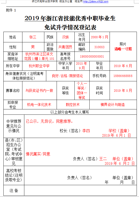 1559704146830470.png 免试升学登记表样板.png